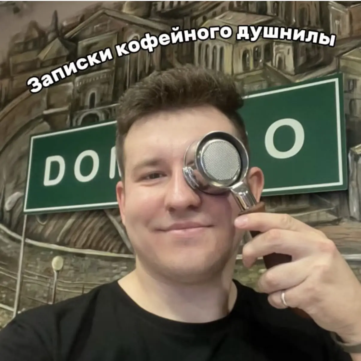 Записки кофейного душнилы